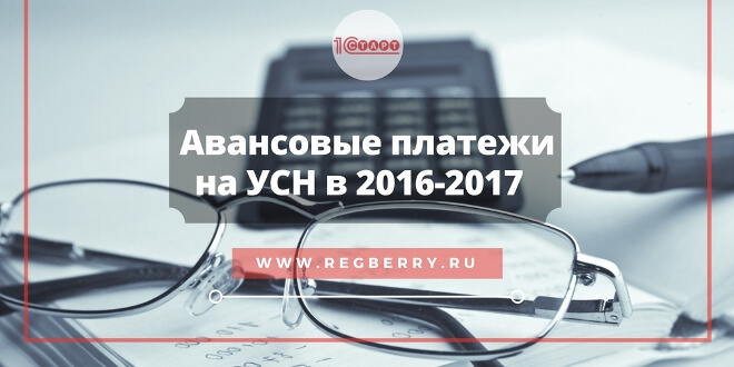 Авансовый платеж при усн доходы минус расходы