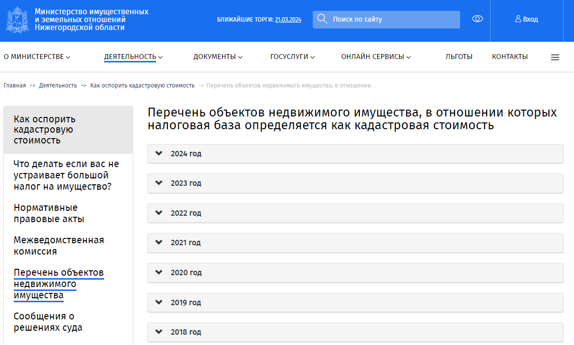 Сайт министерства имущественных и земельных отношений Нижегородской области