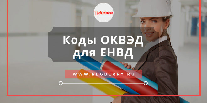 Оквэд 2022 С Расшифровкой Интернет Магазин Оквэд 2022 С Расшифровкой Интернет Магазин