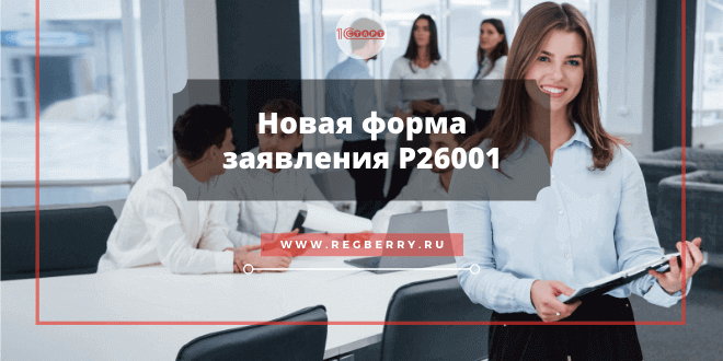 Скачать Новую Форму 26001 На 2022 Год Скачать Новую Форму 26001 На 2022 Год