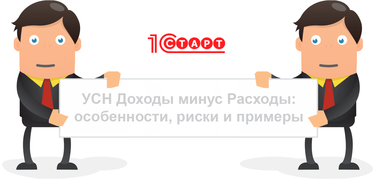 Усн Доходы Минус Расходы Розничный Магазин Усн Доходы Минус Расходы Розничный Магазин