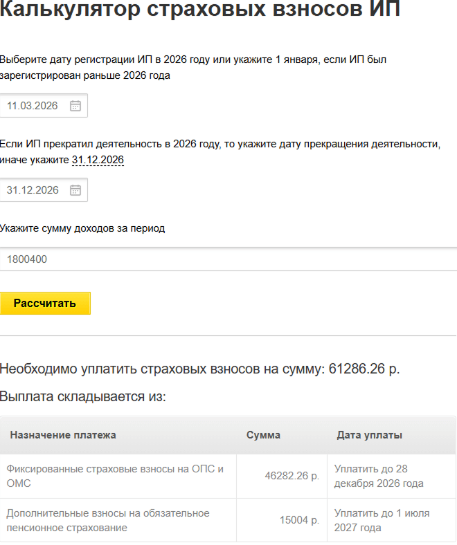 Пример расчета страховых взносов ИП
