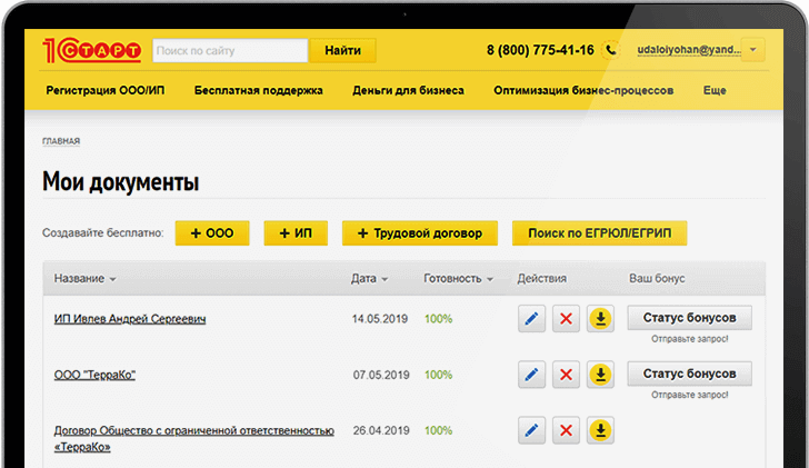 Сервис онлайн-создания документов для регистрации ИП и ООО