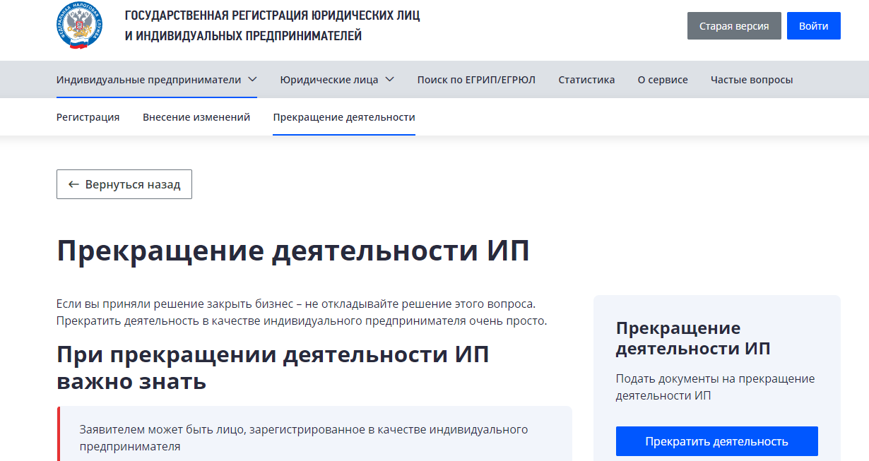 Закрыть ИП через госуслуги. Закрытие индивидуального предпринимательства. Как закрыть ИП. Как проверить закрыто ли ИП.