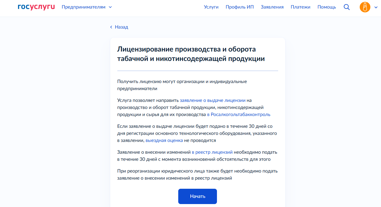 как получить лицензию на продажу табачных изделий