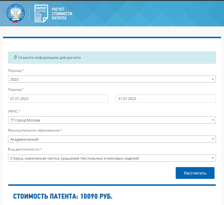 Стоимость патента ИП в 2023