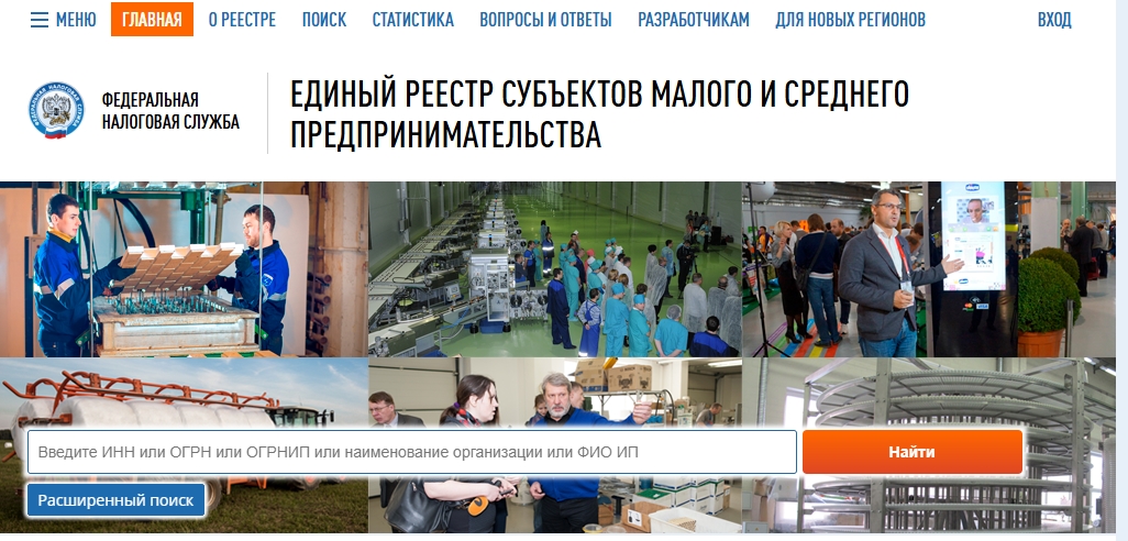 как попасть в единый реестр МСП