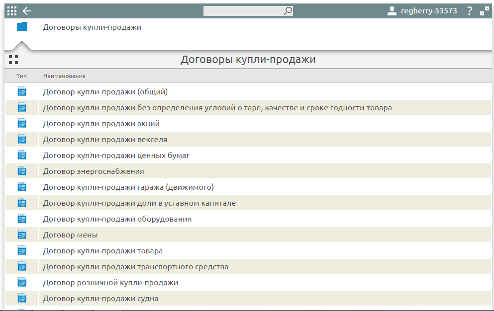 подготовить договор купли-продажи