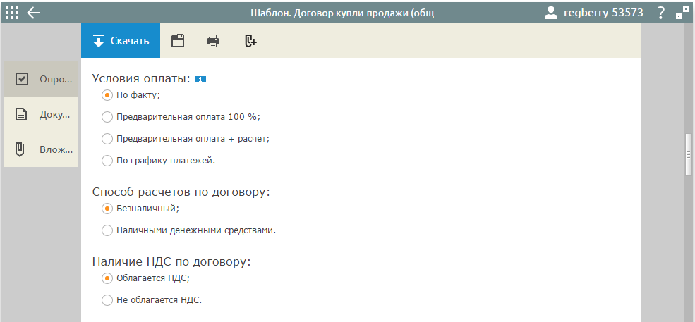 подготовить договор купли-продажи