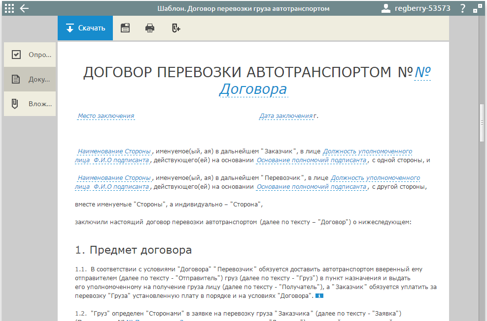 Договор Перевозки Существенные Условия