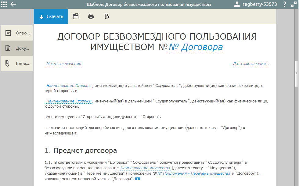 Бланк договора аренды квартиры