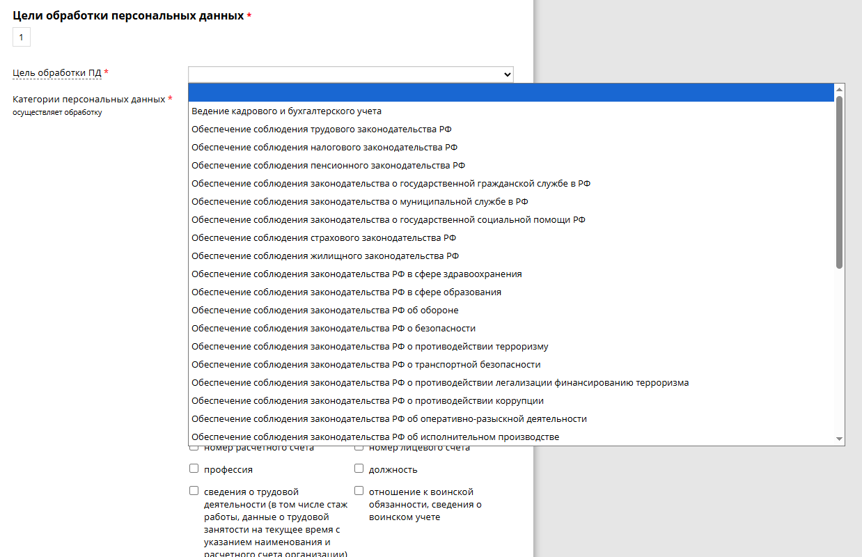 Цель обработки ПД 