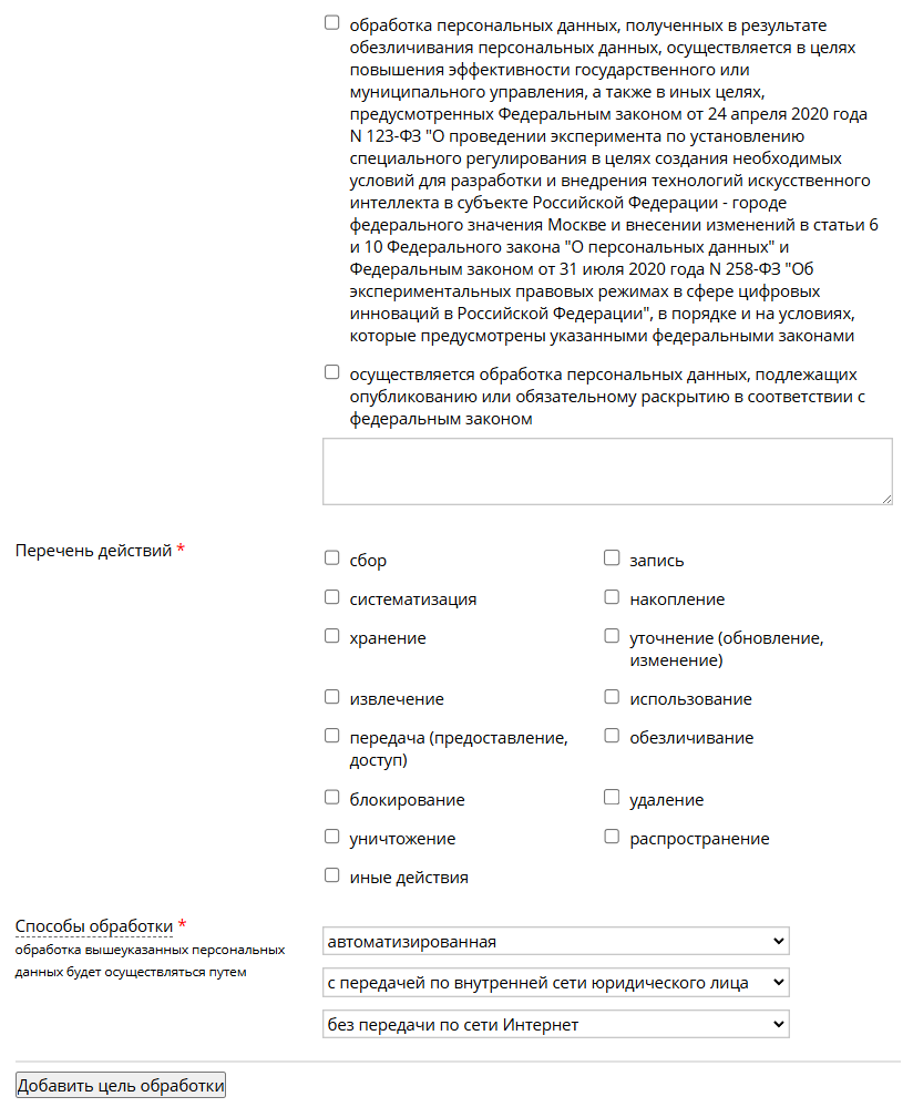 добавление новой цели ркн
