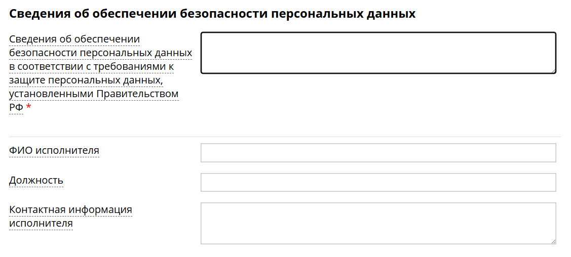 Сведения о мерах безопасности