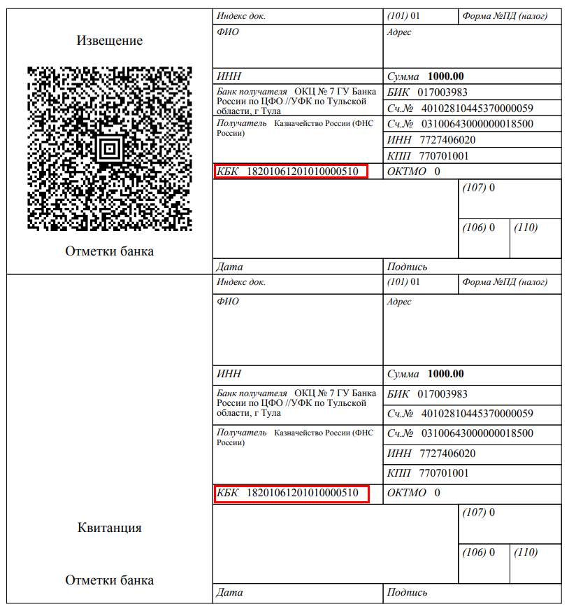 платёжка по налогам