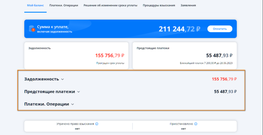 задолженность по ЕНС (отрицательное сальдо в сумме 155 756,79 ₽)
