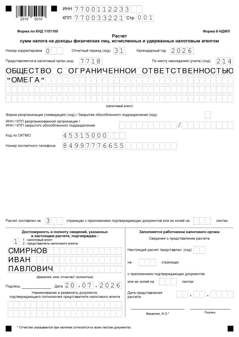 Заполнение титульного листа