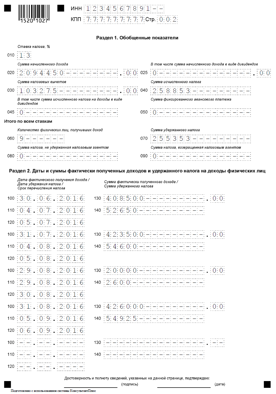 образец заполнения формы 6 ндфл за 3 квартал 2016