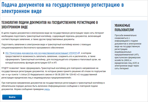 Регистрация ООО онлайн в 2023 году – несколько проверенных способов