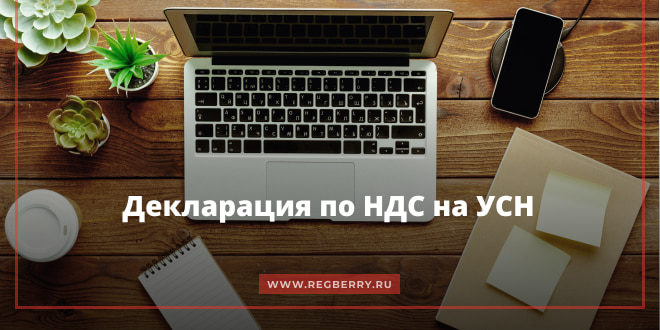 декларация ндс для ип на усн