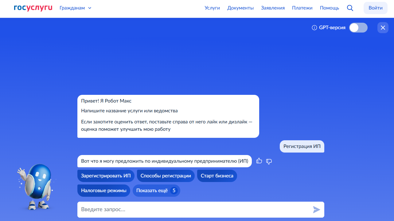 Регистрация ИП на Госуслугах 1