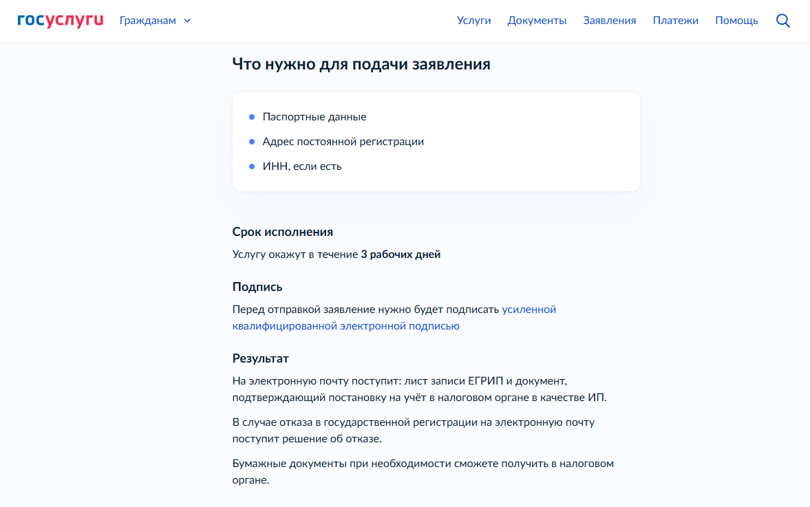 Регистрация ИП на Госуслугах 4