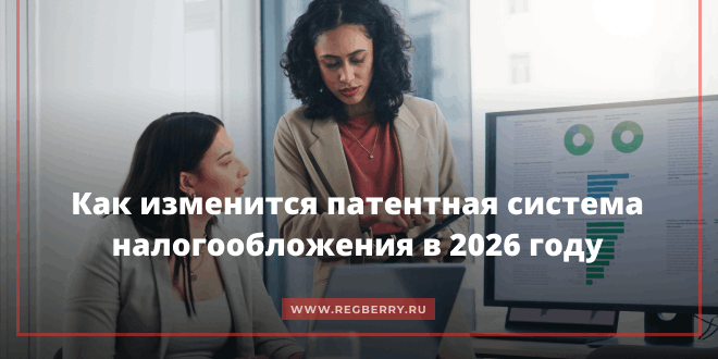 Как изменится патентная система налогообложения в 2026 году