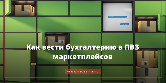 Бухгалетрия ПВЗ