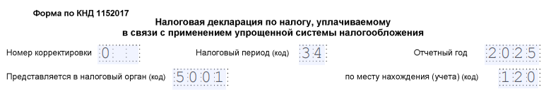 Код налогового периода