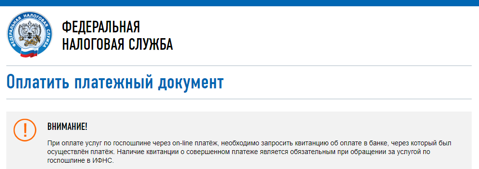 Ооо через сайт налоговой. Отмена государственной пошлины при регистрации ИП. Распечатка документов из ФНС.