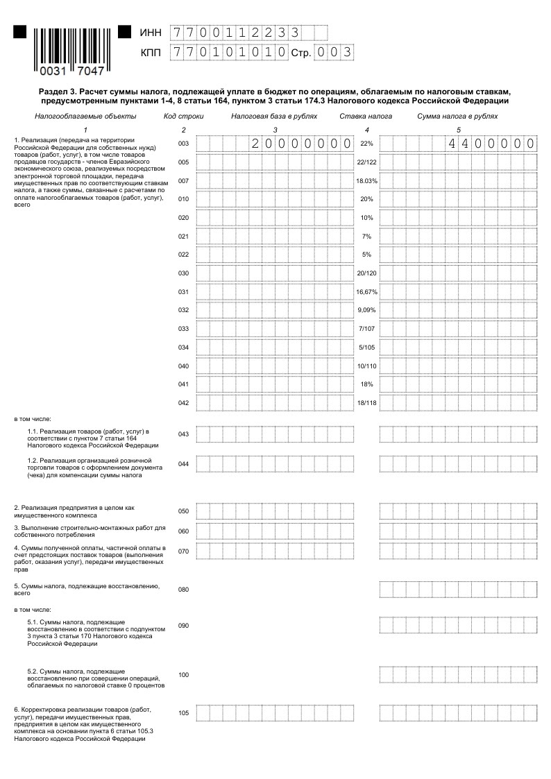 раздел 3 декларация НДС