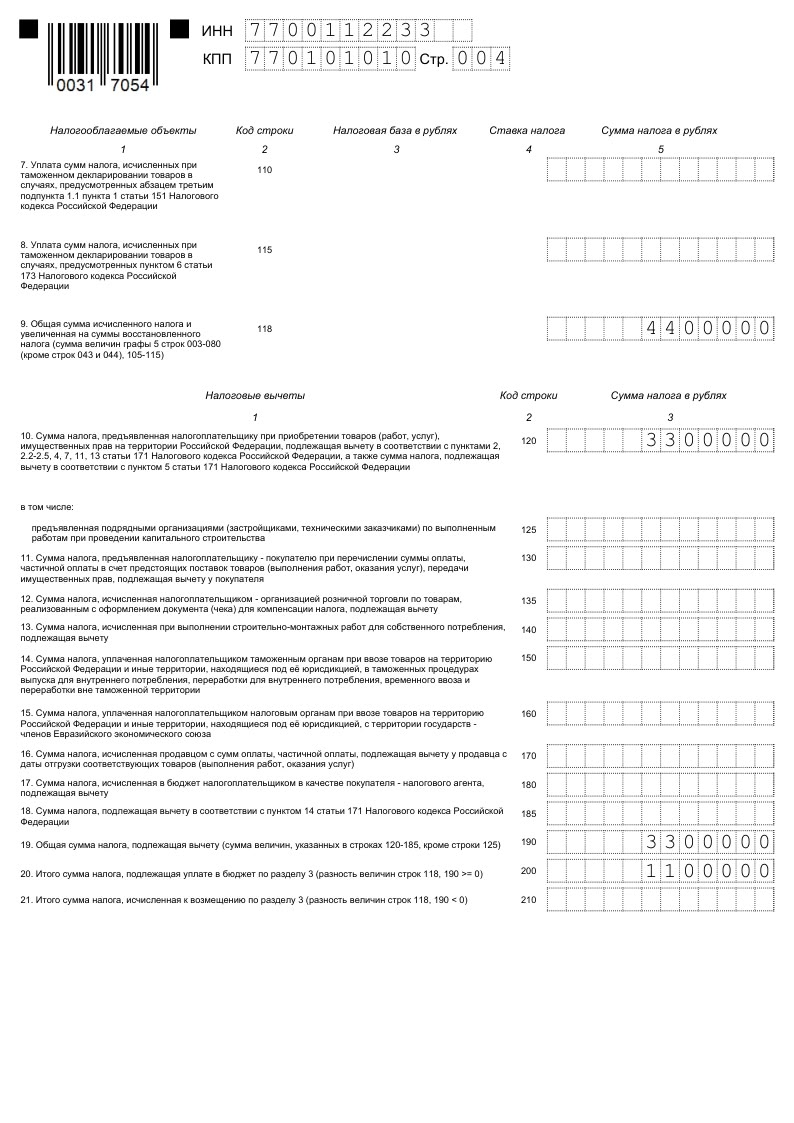 декларация ндс раздел 3