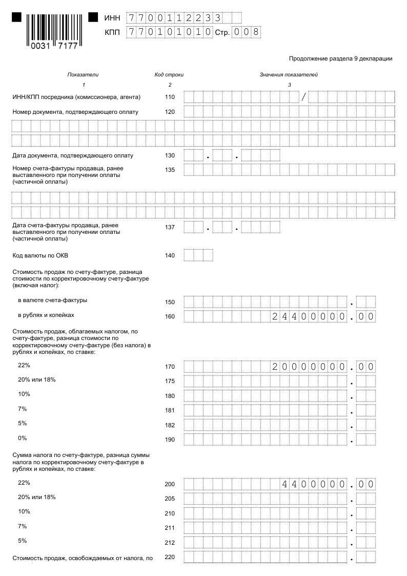 раздел 9 декларация НДС