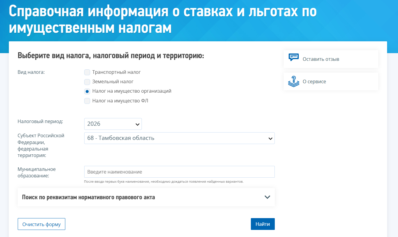 Налог на имущество организаций 1