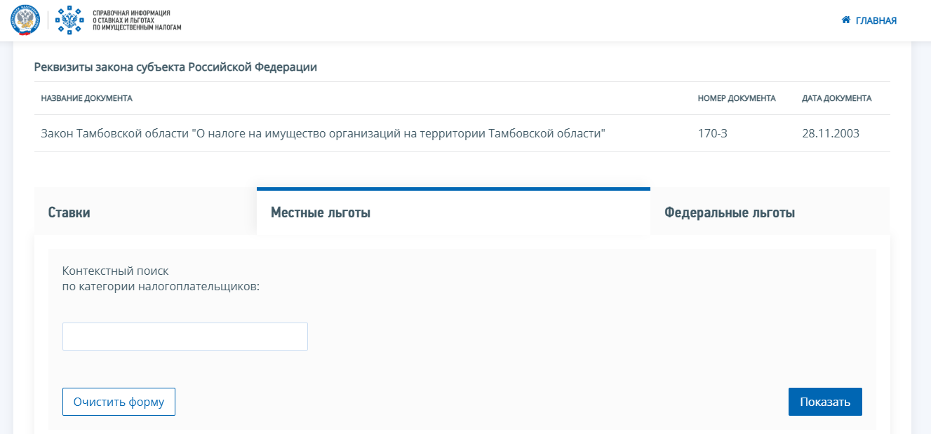 Налог на имущество организаций 3