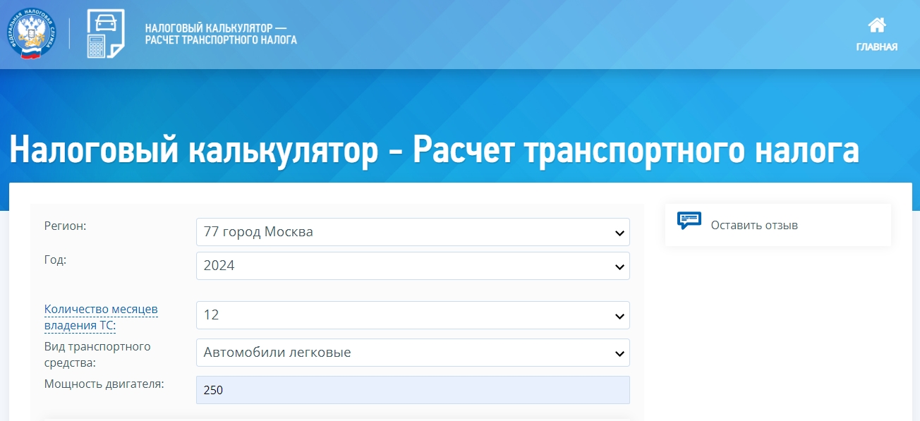 Налоговый калькулятор транспортного налога