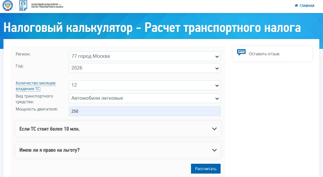 Налоговый калькулятор транспортного налога