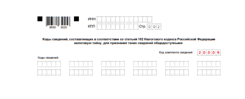 Образец согласия на раскрытие налоговой тайны 2