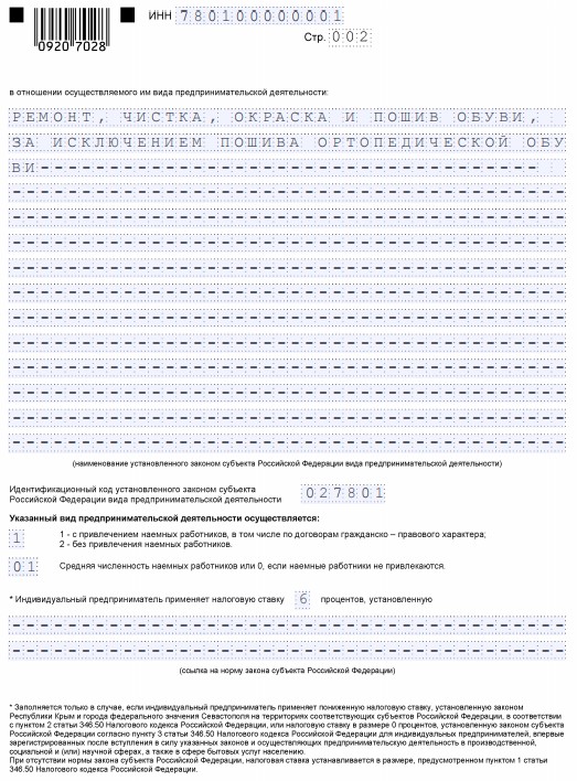 Изображение - Заявление на получение патента (форма 26.5-1) Obrazec%20zayavleniya%20na%20patent%20IP%202017-2018%20gody%20stranica%202