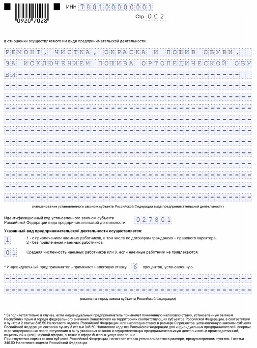 Изображение - Где скачать и как заполнить бланк заявления на патент для ип Obrazec%20zayavleniya%20na%20patent%20IP%202017-2018%20gody%20stranica%202