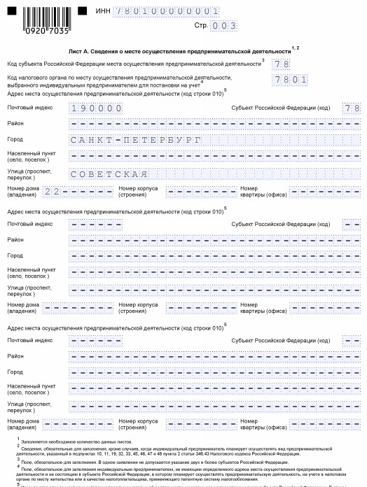 Изображение - Заявление на получение патента для ип Obrazec%20zayavleniya%20na%20patent%20IP%202017-2018%20gody%20stranica%203