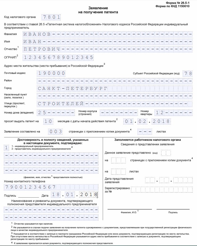 Изображение - Заявление на получение патента (форма 26.5-1) Obrazec%20zayavleniya%20na%20patent%20IP%202018%20gody%20stranica%201