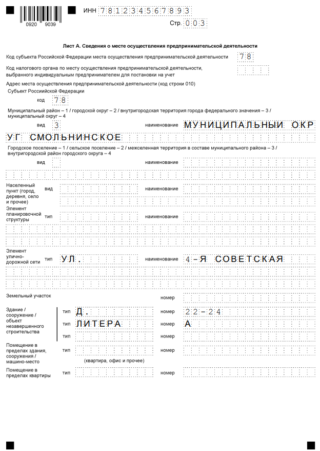 Образец заявления на патент 2024-3