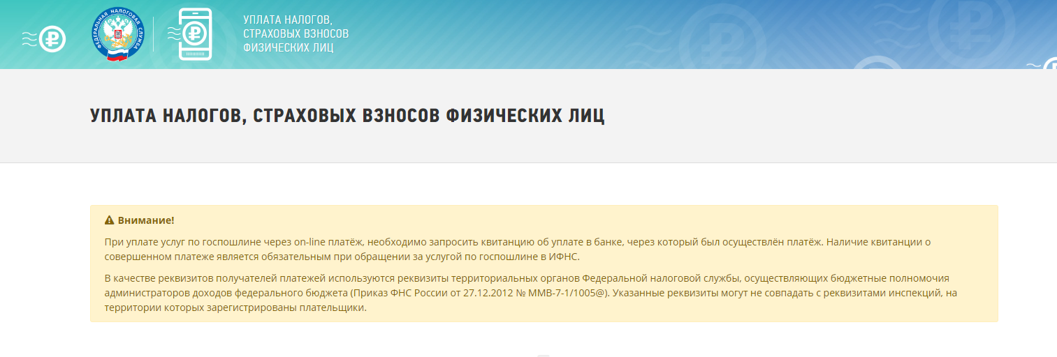 Оплата пошлины за регистрацию ИП