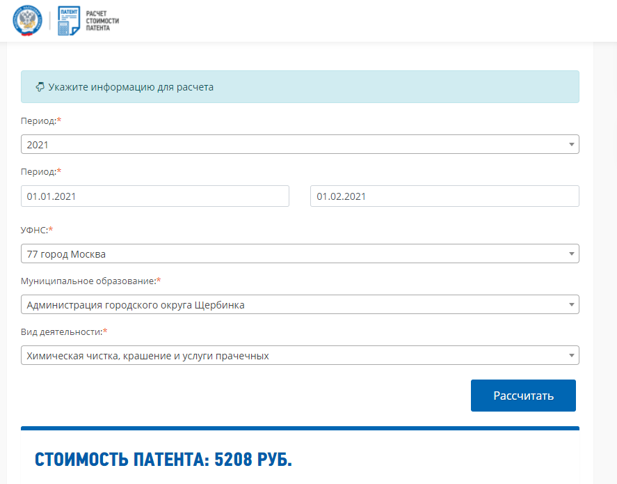 Ип работал без патента. Патент в Москве 2022. Номер патента ИП. Патент расчет налога. Расчет патента для ИП.