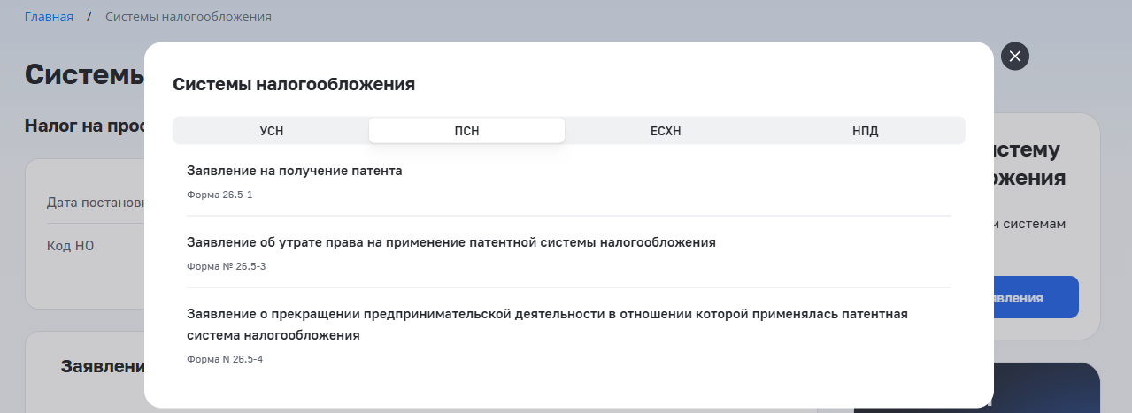 Патент ФНС 1