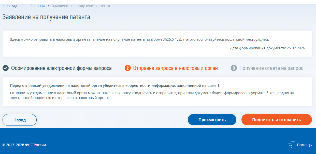 Патент ФНС 3