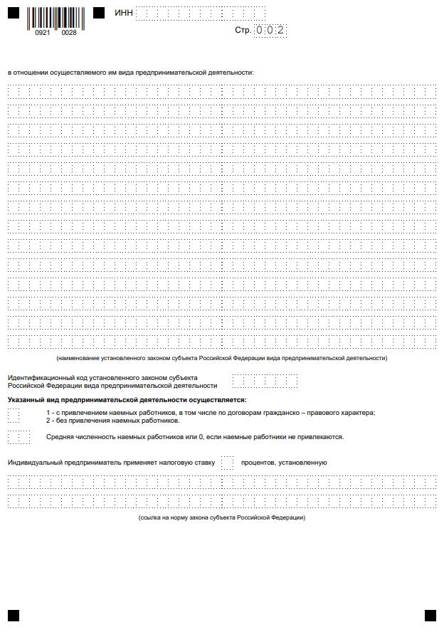 форма заявления на патент ИП на 2026 год 2