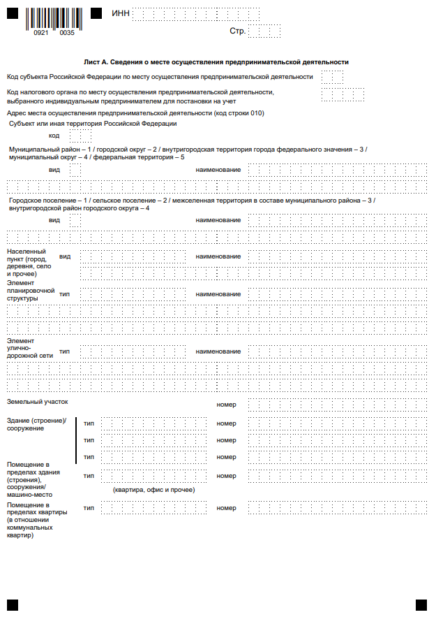 форма заявления на патент ИП на 2026 год, лист А