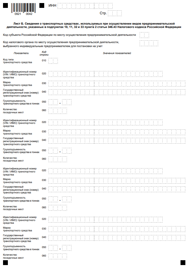 форма заявления на патент ИП на 2026 год 4